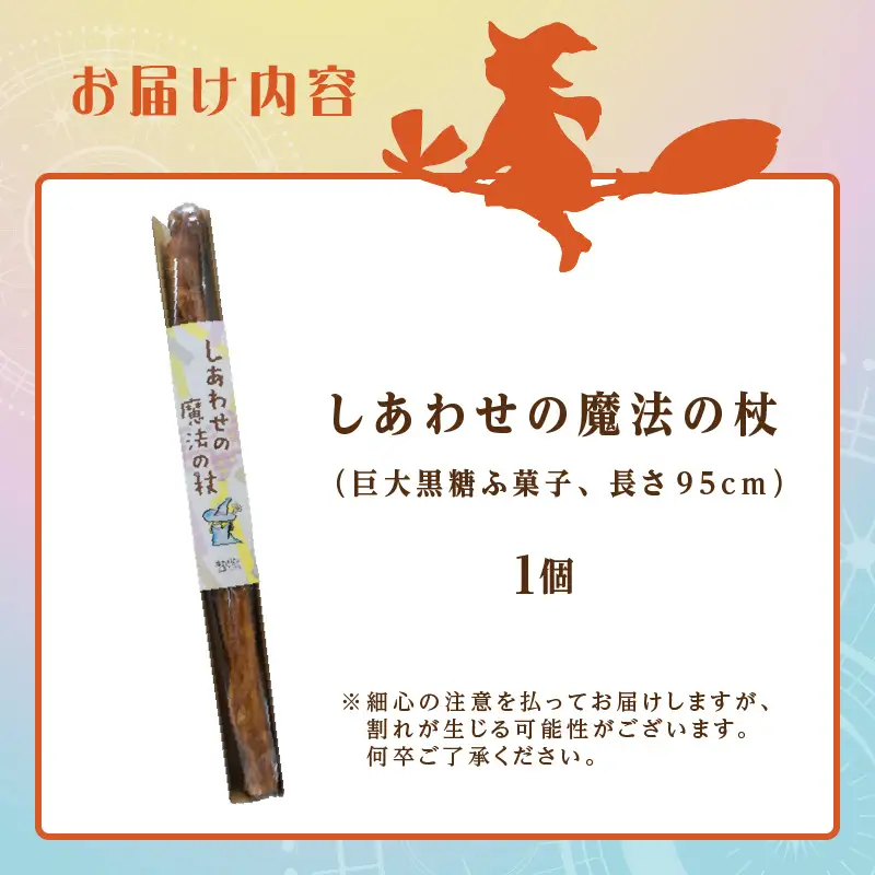 しあわせの魔法の杖_36-455