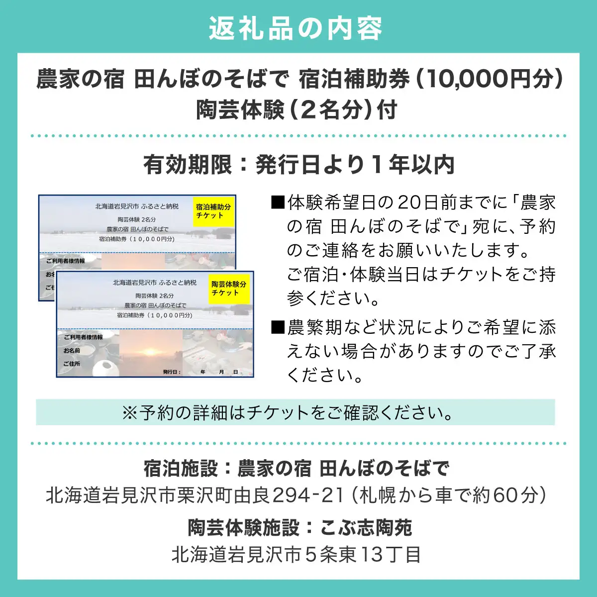 ＜陶芸体験付！＞農家の宿 田んぼのそばで宿泊補助チケット(10,000円分)【a177-001】