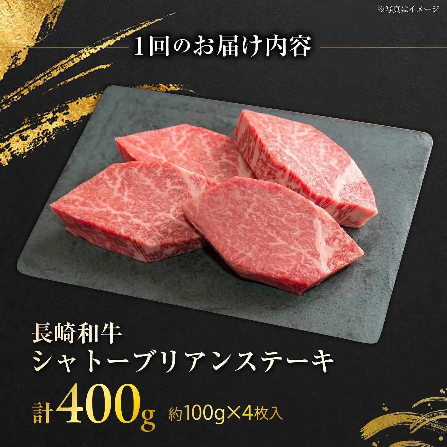 【12回定期便】長崎和牛シャトーブリアンステーキ 約100g×4枚/回  / 定期便 ステーキ すてーき シャトーブリアン 牛 ブランド牛 牛肉 和牛 肉 にく 国産  / 大村市 / まるしん商会[ACCD046]