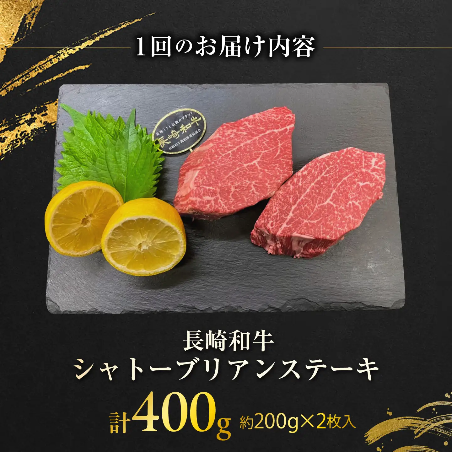 【12回定期便】長崎和牛シャトーブリアンステーキ 約200g×2枚/回 / 定期便 ステーキ すてーき シャトーブリアン 牛 ブランド牛 牛肉 和牛 肉 にく 国産  / 大村市 / まるしん商会[ACCD048]