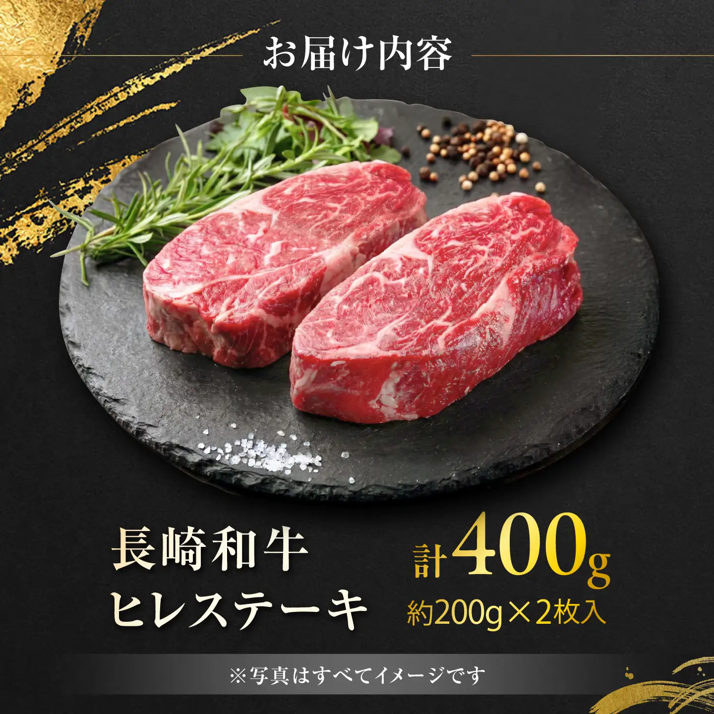 長崎和牛ヒレステーキ 約200g×2 計400g / ヒレステーキ[ACCD055]
