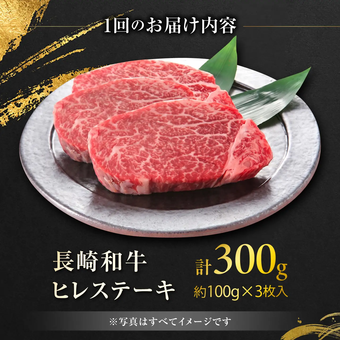 【12回定期便】長崎和牛ヒレステーキ 約100g×3枚/回/ ヒレ定期便 定期便 ステーキ すてーき ヒレ ひれ ヒレ ヒレステーキ ヒレ肉 和牛 牛肉 肉 牛 / 大村市 / まるしん商会[ACCD059]