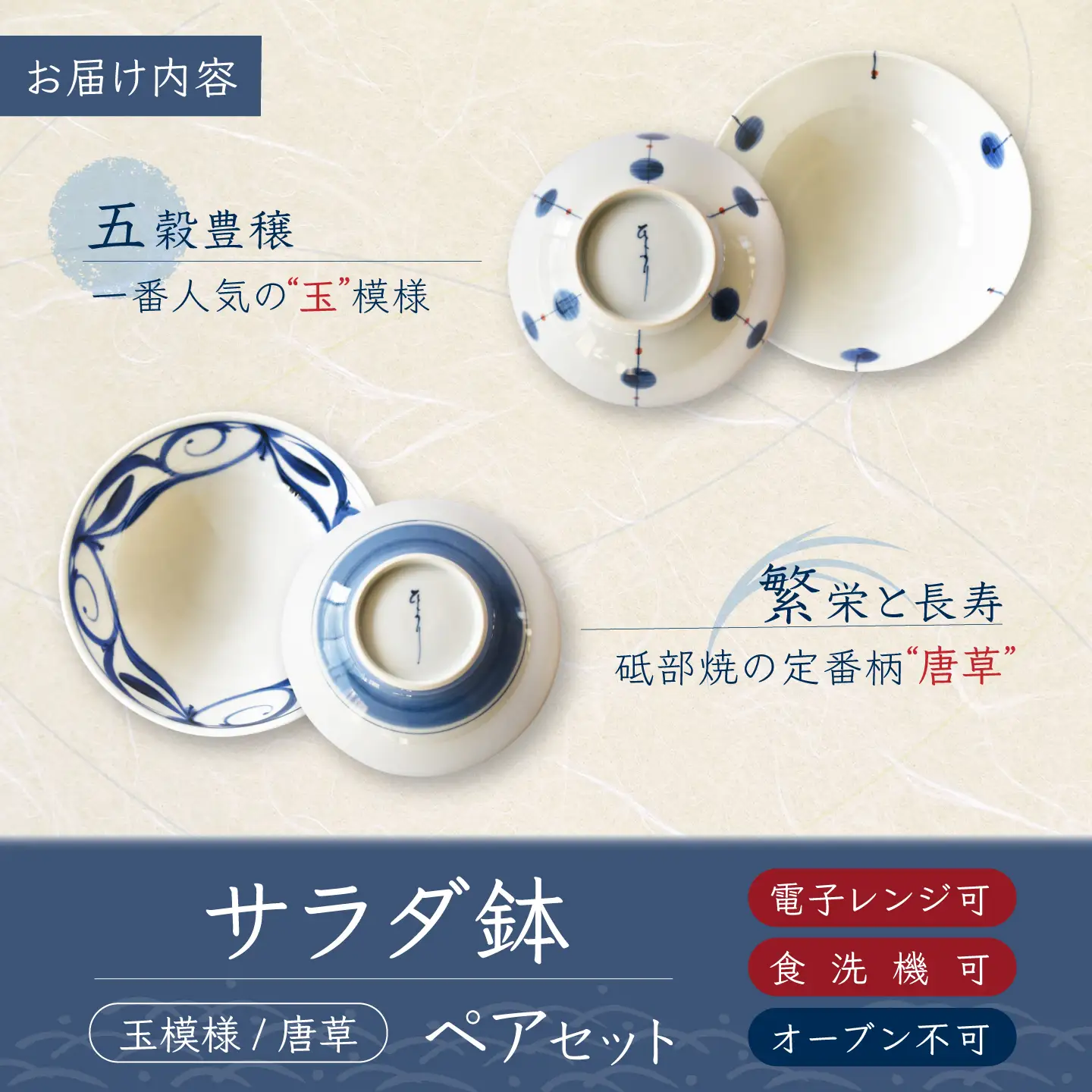砥部焼 サラダ鉢 ペアセット / 砥部焼 食器 和食器 器 皿 お皿 茶碗 飯碗 ご飯茶碗 深皿 おしゃれ かわいい 北欧 モダン 食洗機 レンジ ペア セット 日常使い 来客用 ギフト プレゼント お祝い / 愛媛県砥部町/器屋ひより[BJBO001]