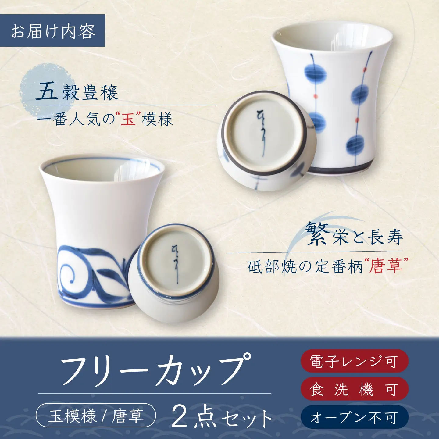 砥部焼 フリーカップ 2点セット / 砥部焼 食器 和食器 器 コップ カップ フリーカップ コーヒーカップ ティーカップ マグカップ 湯呑 湯呑み おしゃれ かわいい 北欧 モダン 食洗機 レンジ ペア セット ギフト プレゼント / 愛媛県砥部町/器屋ひより[BJBO002]