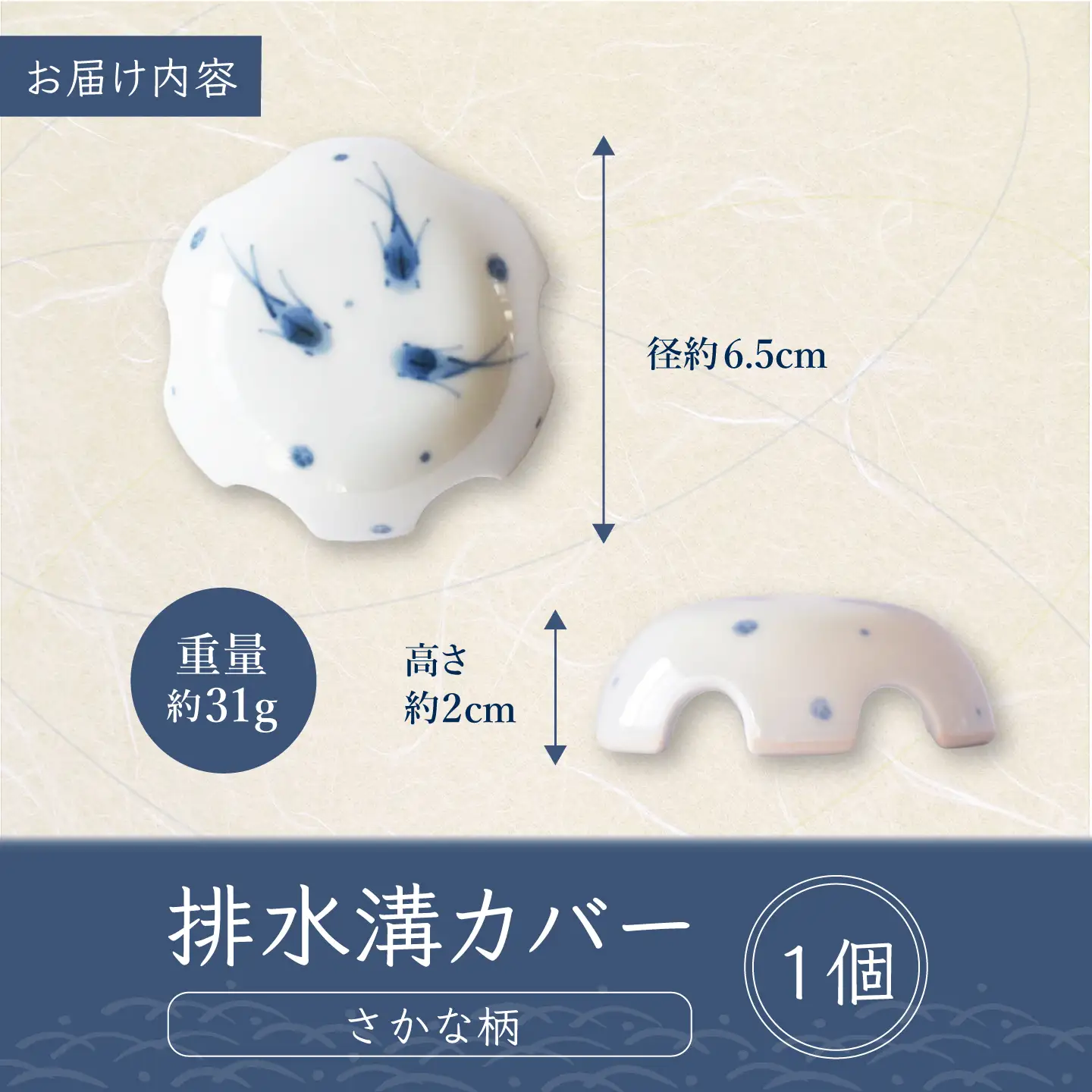 砥部焼 排水溝カバー / 砥部焼 排水溝 排水口 カバー 蓋 ふた 目隠し 洗面所 浴室 お風呂 水回りインテリア 置物 おさかな 魚 おしゃれ かわいい 北欧 モダン セット ギフト プレゼント / 愛媛県砥部町/器屋ひより[BJBO004]