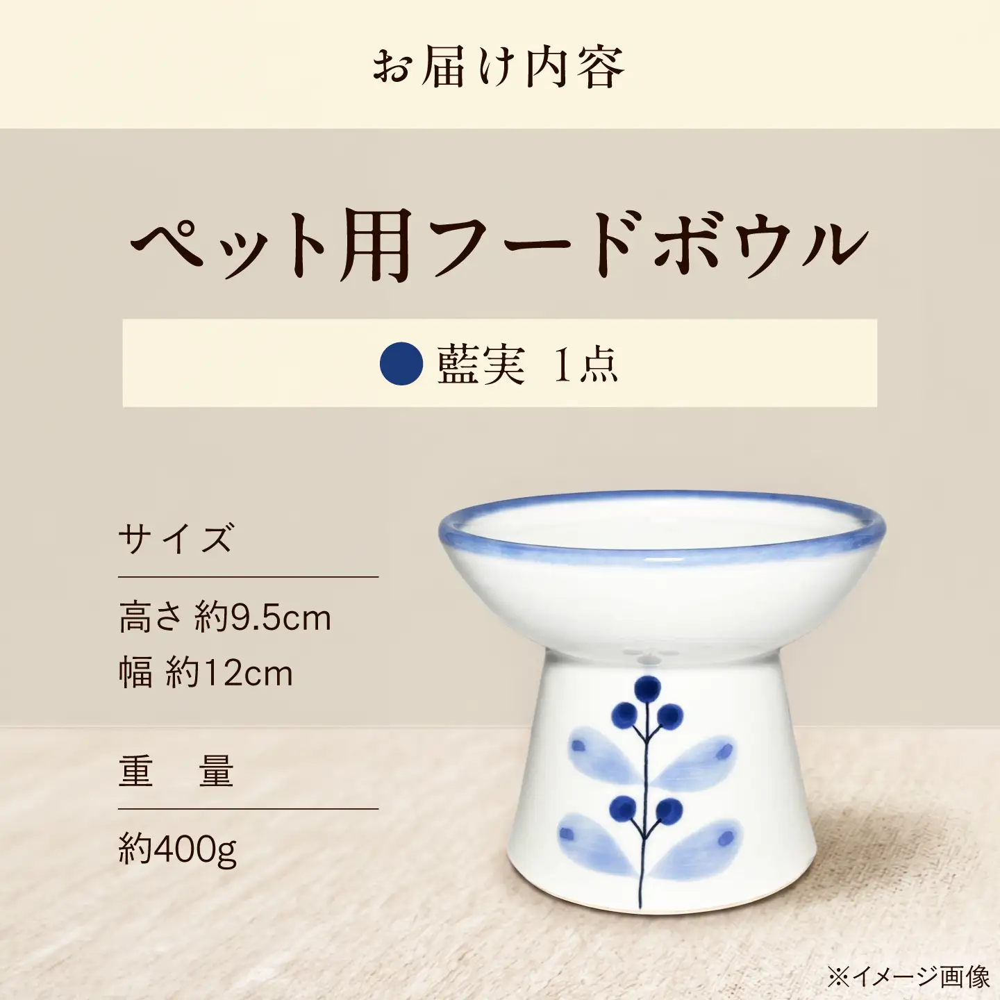 砥部焼 ペット用フードボウル(藍実) / 砥部焼 食器 器 焼き物 ペット ペット用品 ペット食器 餌入れ 食洗機 レンジ 猫 犬 かわいい 手作り ギフト プレゼント / 愛媛県砥部町/ 青花窯[BJCR004]