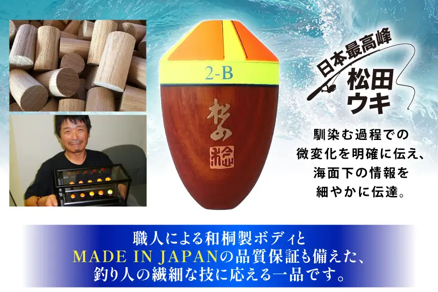 ウキ 釣り 松田ウキ 松山ピエル 1-1号 Mサイズ 黄