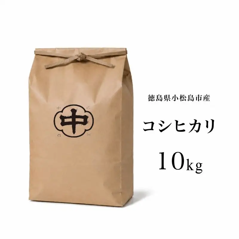 令和7年産 コシヒカリ 10kg 白米 米 数量 限定 こしひかり 10キロ 米10kg 小松島市