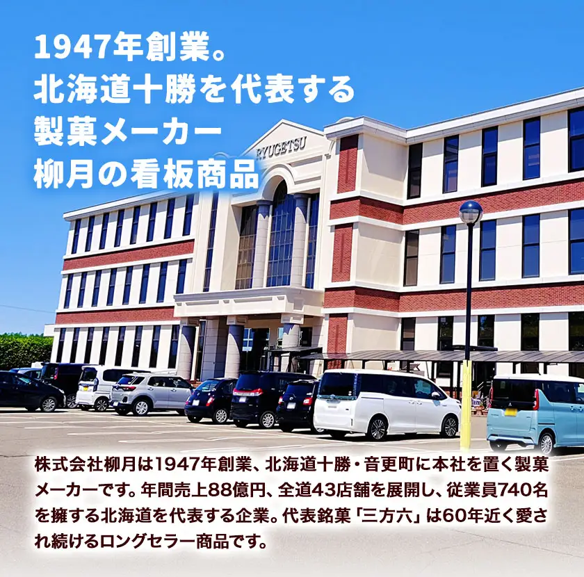 柳月の「きなごろも」1箱6個入 3箱 北海道 十勝 お土産 ギフト 送料無料《30日以内に出荷予定(土日祝除く)》