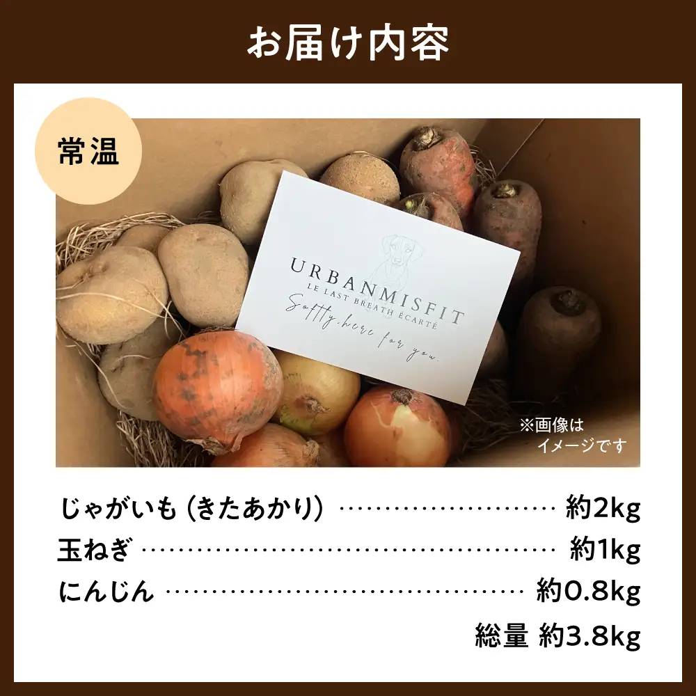 常備野菜セット | じゃがいも 玉ねぎ にんじん 北海道 札幌市