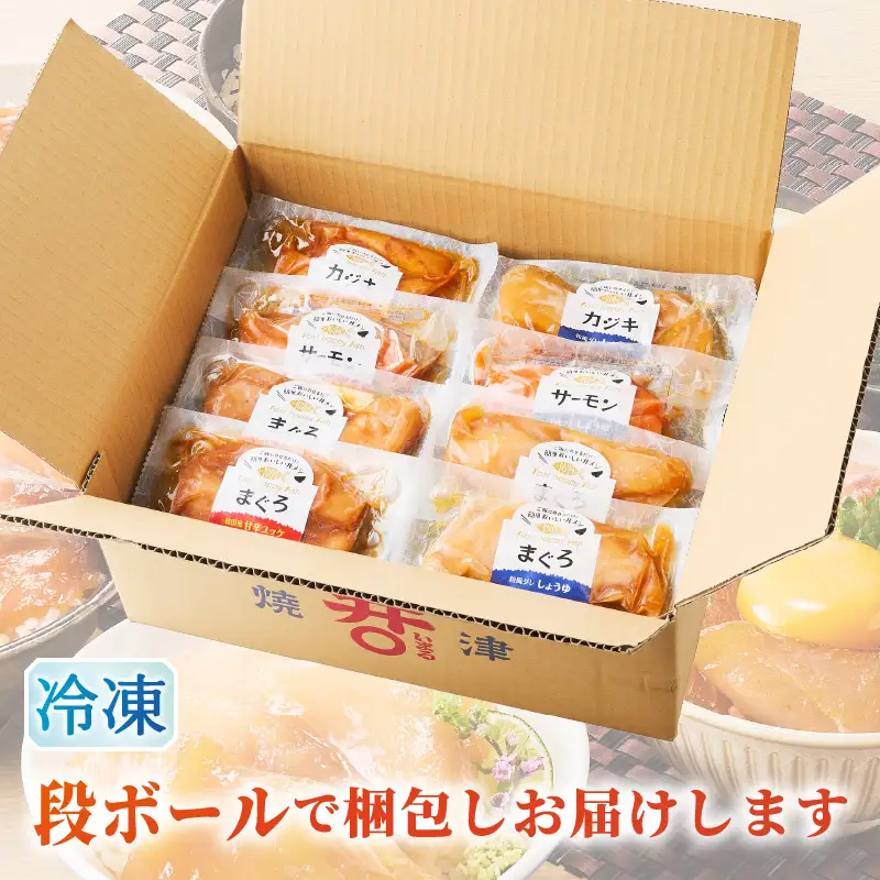 ご飯にのせて食べる 漬丼の具 6種 計8パック セット (a10-1307)