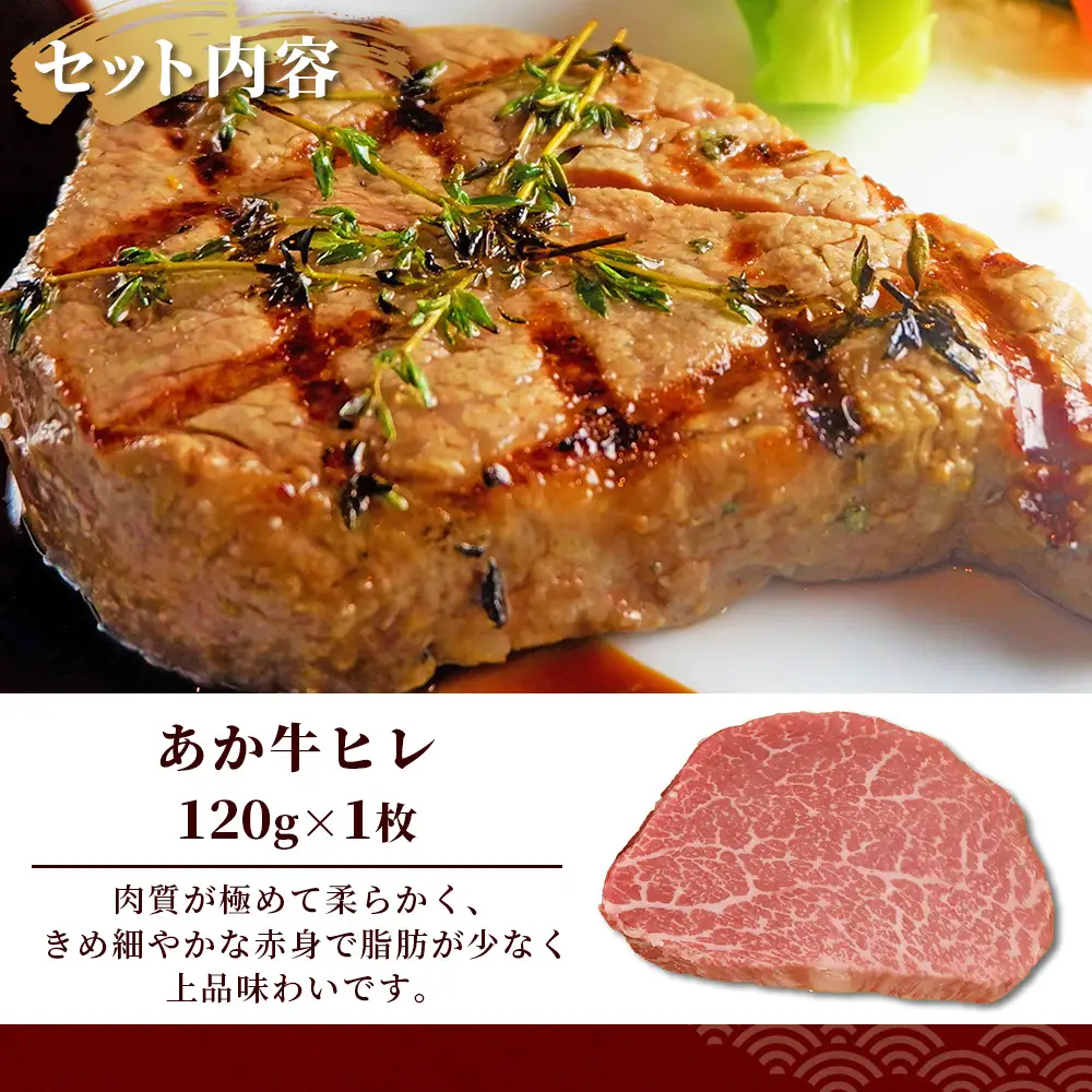 熊本和牛 あか牛 6種のステーキセット 830g  サーロイン200g・ランプ150g・ヒレ120g・三角バラ120g・トモサンカク120g・ミスジ120g  牛肉 肉 ステーキ 赤身 ヘルシー ブランド牛 熊本県産 046-0797