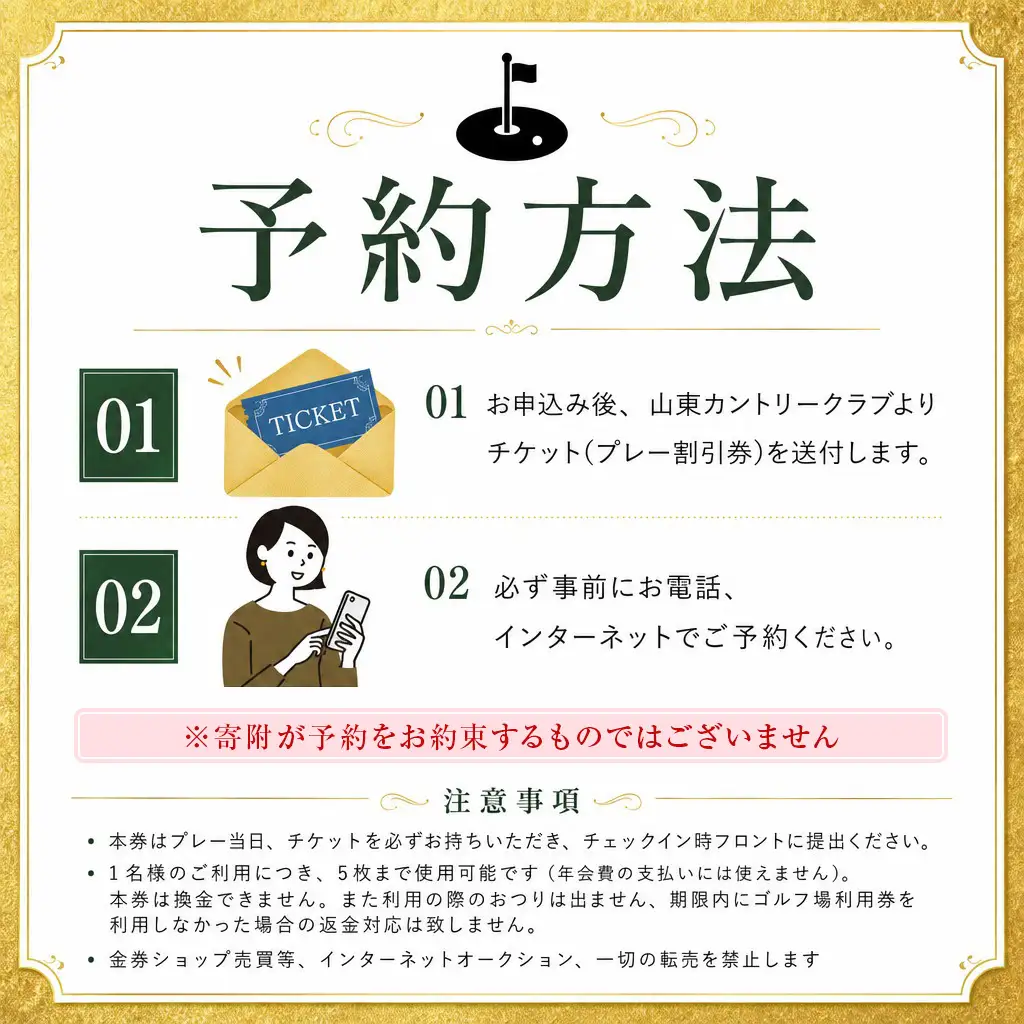 ゴルフ場利用券 【山東カントリークラブ】 1,000円×15枚