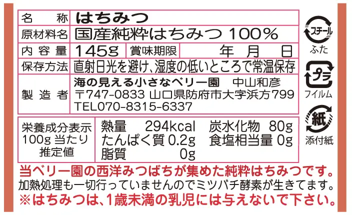 海の見える小さなベリー園の日本みつばちと西洋みつばちのハチミツ非加熱の食べ比べセット(C) 海の見える小さなベリー園 山口県 防府市 A-B41 はちみつ 国産 天然 純粋 食べ比べ 日本ミツバチ 西洋ミツバチ 希少 高級 贈り物 ギフト