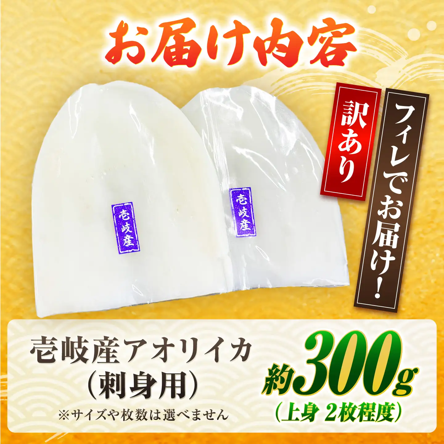 訳あり アオリイカ 300g JCC027 いか