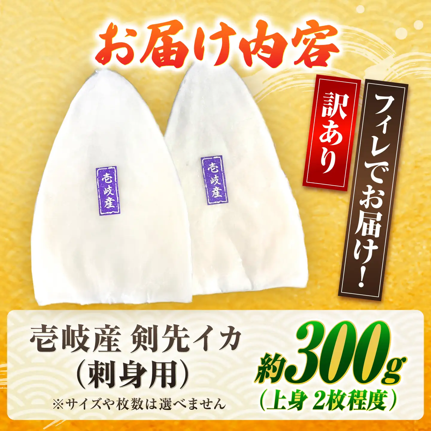 訳あり 剣先イカ 300g JCC028 いか