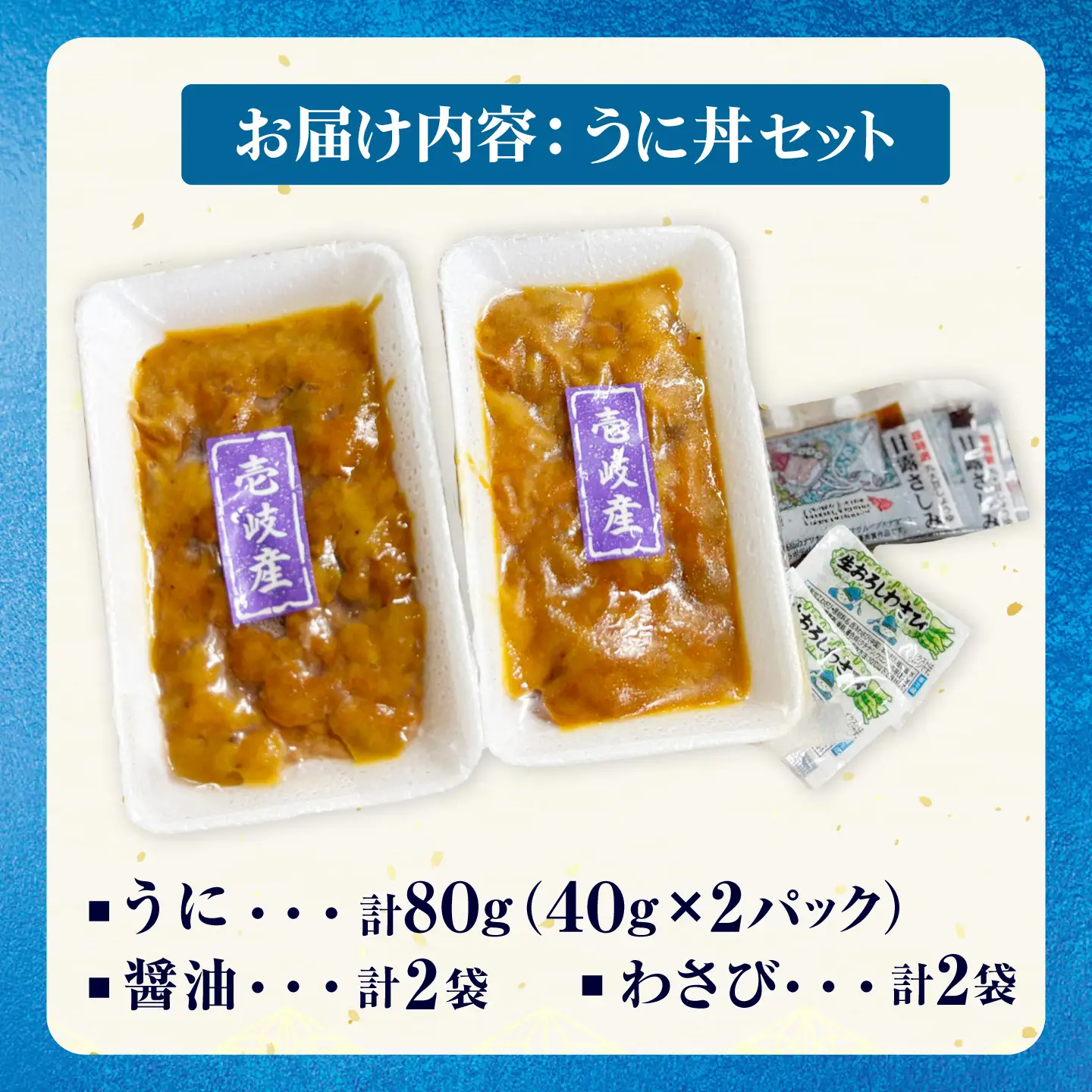 【冷凍】壱岐産うに丼　 40g×2食　《壱岐市》　【一支國屋】[JCC030]