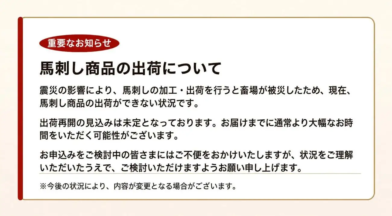 馬刺し 中トロ 300g