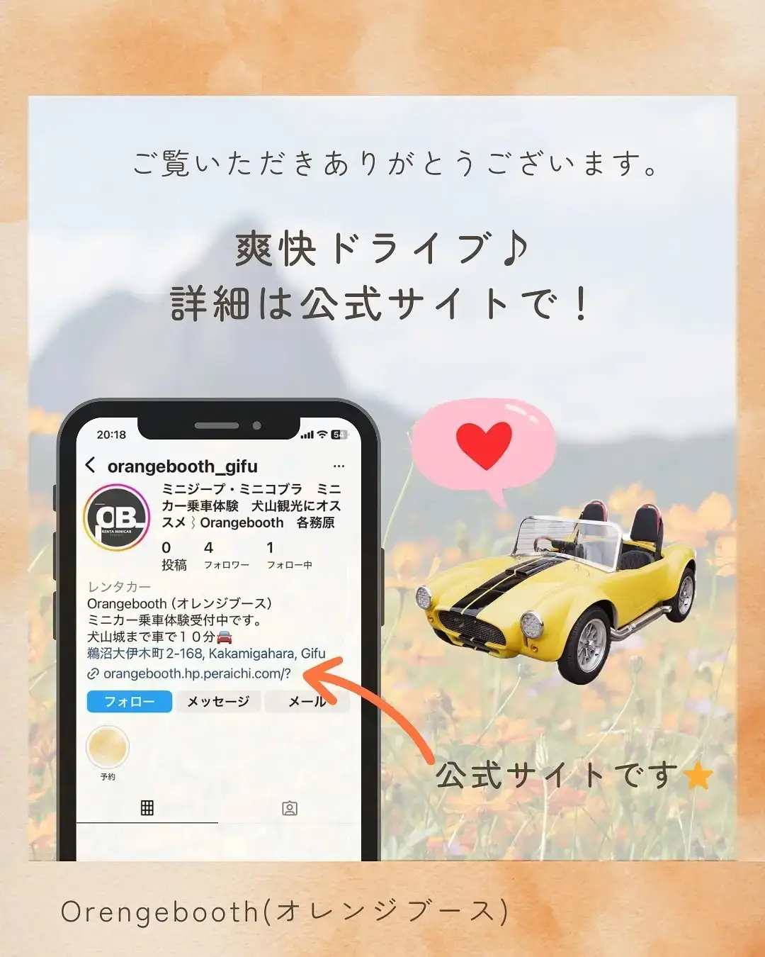 1191 岐阜・各務原　レンタルミニカー（１時間コース）【ミニジープ・ミニコブラ】