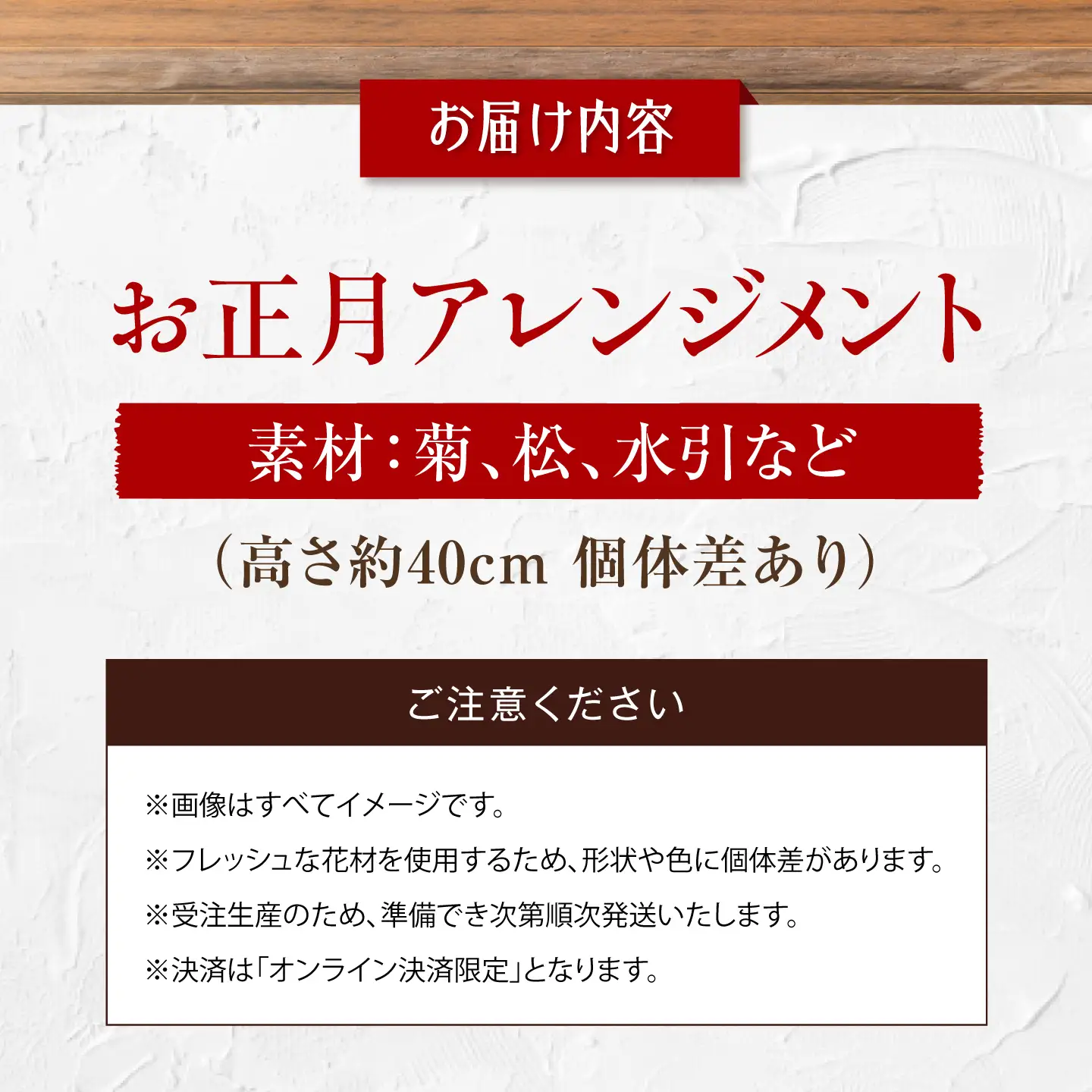 お正月アレンジメント / 菊　水引　お正月 ドライフラワー ブーケ 花束 花飾り インテリア雑貨 大阪府 / 大阪府藤井寺市/Jam Flower Salon[BLAW014]