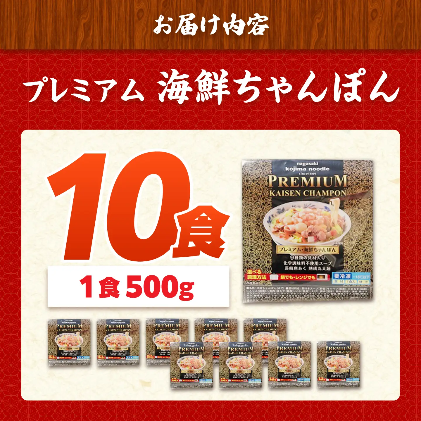 【本格追求】プレミアム 海鮮 ちゃんぽん 10食 / ちゃんぽん チャンポン 長崎ちゃんぽん 麺 海鮮 冷凍食品 チャンポン 冷凍 国産 スープ付き ちゃんぽん 長崎 / 南島原市 / こじま製麺[SAZ038]