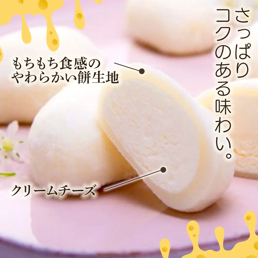 蔵王チーズ　チーズ大福　10個入り　【04301-1056】