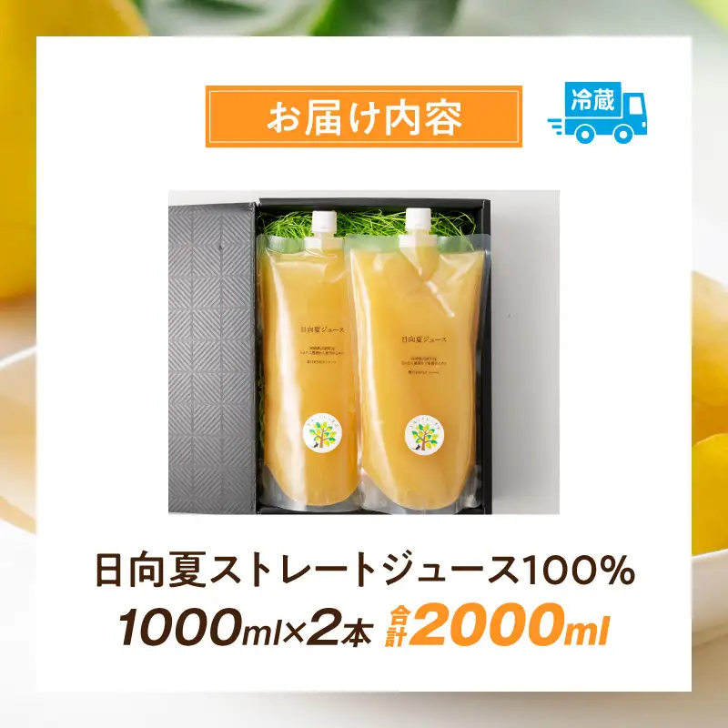 日向夏ストレートジュース100％(1000ml×2本セット) 日向夏 ジュース 柑橘
