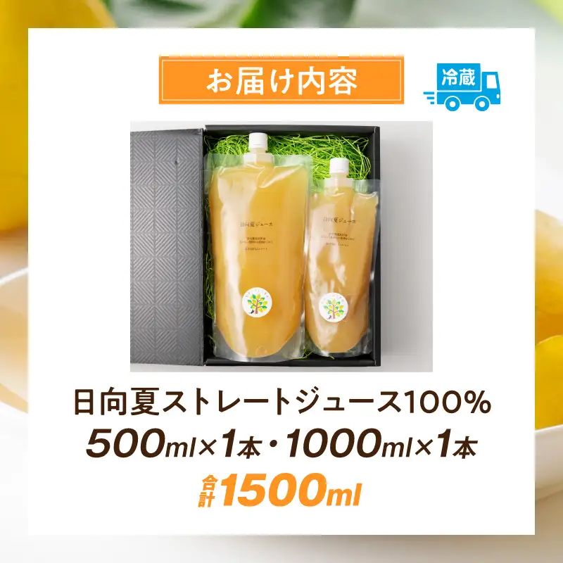 日向夏ストレートジュース100％(500ml×1本、1000ml×1本セット) 日向夏 ジュース 柑橘