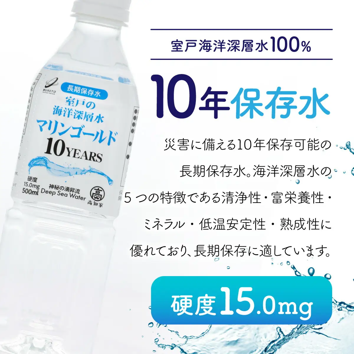【10年ミネラルウォーター】500ml×24本 保存水 ミネラルウォーター mg009