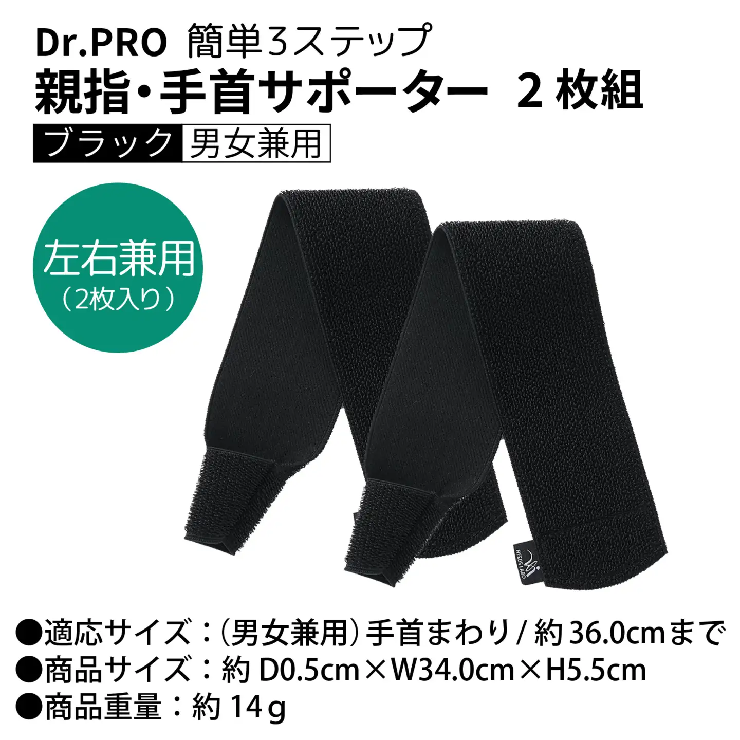 Dr.PRO親指・手首サポーター ブラック 2枚組 ｜ サポーター