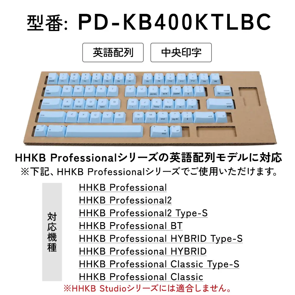 HHKBキートップセット（空）英語配列/中央印字 | 家電 キーボード パソコン PC 静電容量無接点 国産 国内製造 PFU HHKB