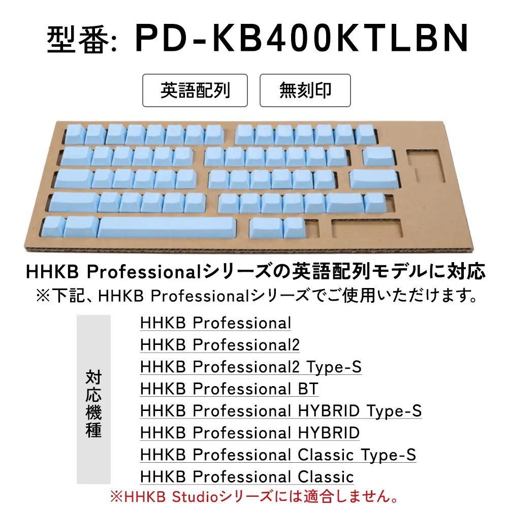 HHKBキートップセット（空）英語配列/無刻印 | 家電 キーボード パソコン PC 静電容量無接点 国産 国内製造 PFU HHKB