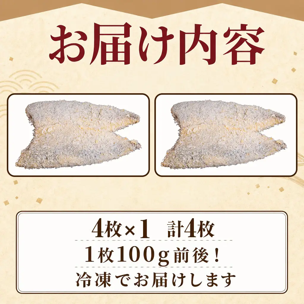 うなぎ割烹 和（なごみ）自慢のアジフライ(4枚×1P)【A9-073】