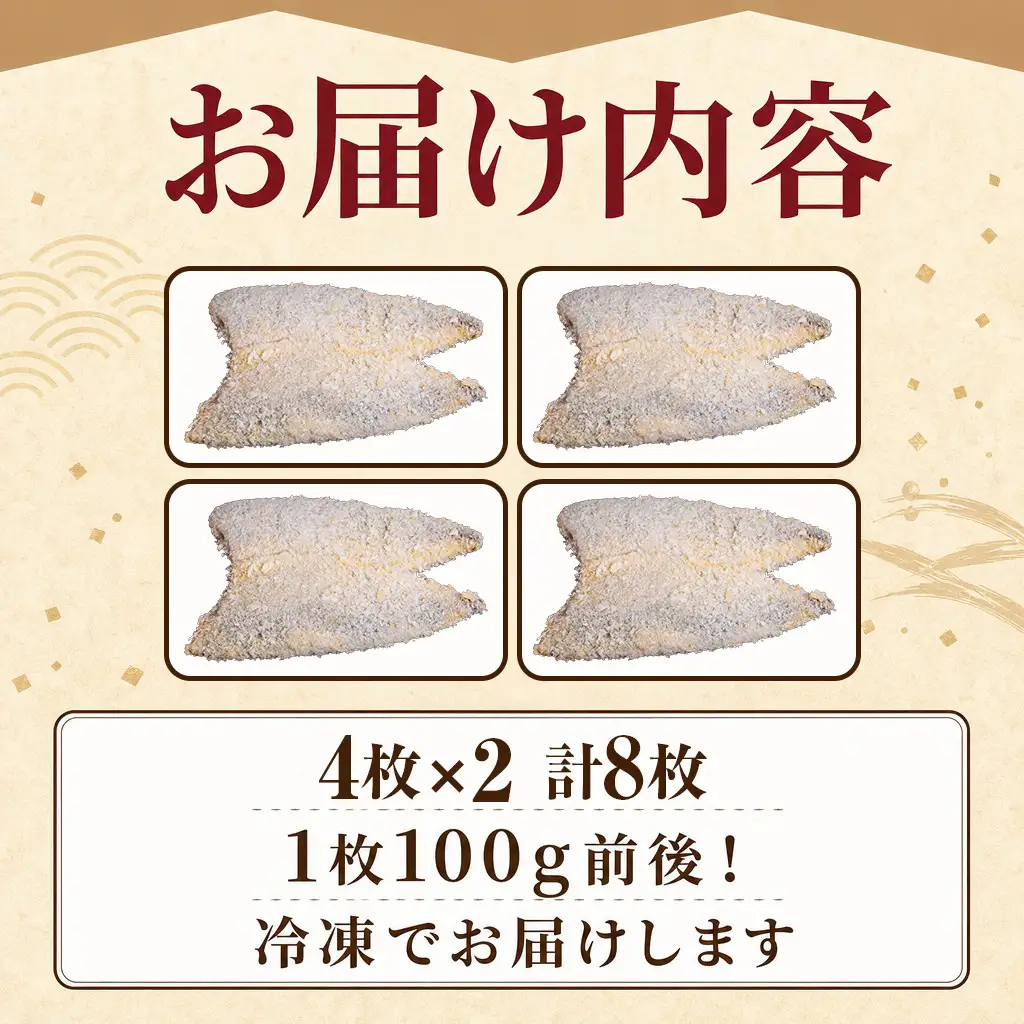 うなぎ割烹 和（なごみ）自慢のアジフライ(4枚×2P)【B4-142】