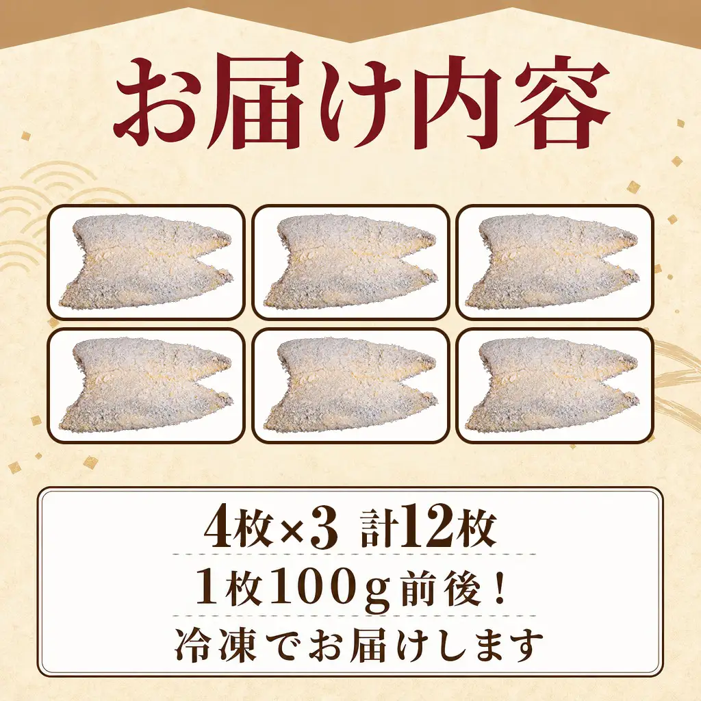 うなぎ割烹 和（なごみ）自慢のアジフライ(4枚×3P)【C0-106】