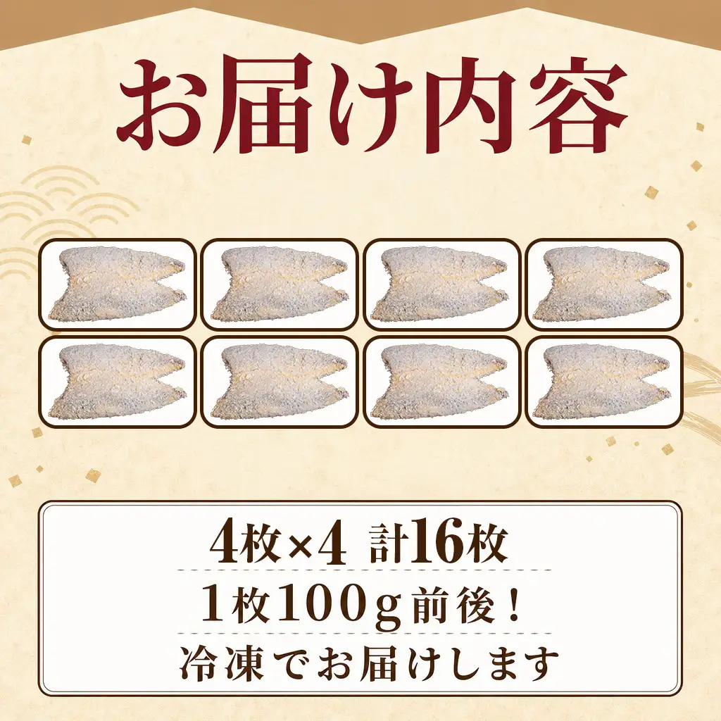 うなぎ割烹 和（なごみ）自慢のアジフライ(4枚×4P)【C7-036】