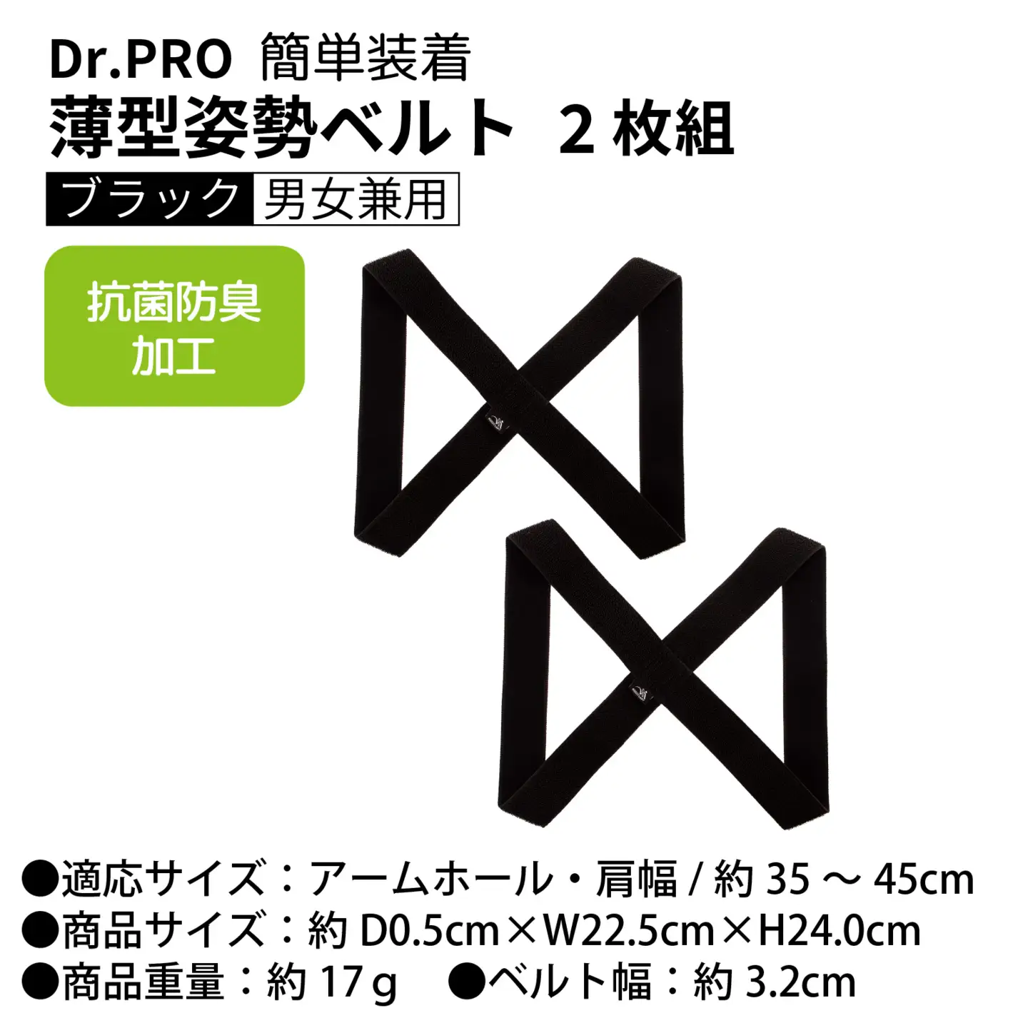 Dr.PRO簡単装着薄型姿勢ベルト ブラック 2枚組 |  姿勢ベルト