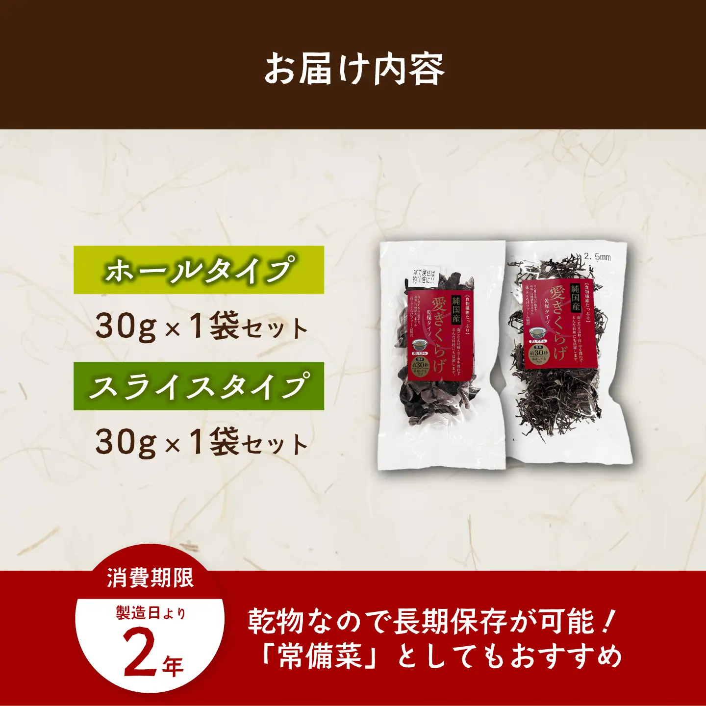 愛きくらげ 乾燥（ホール30g×1袋、スライス30g×1袋）/ 国産 乾燥 健康 / 稲沢市 / きくらげファーム稲沢[BMAU006]