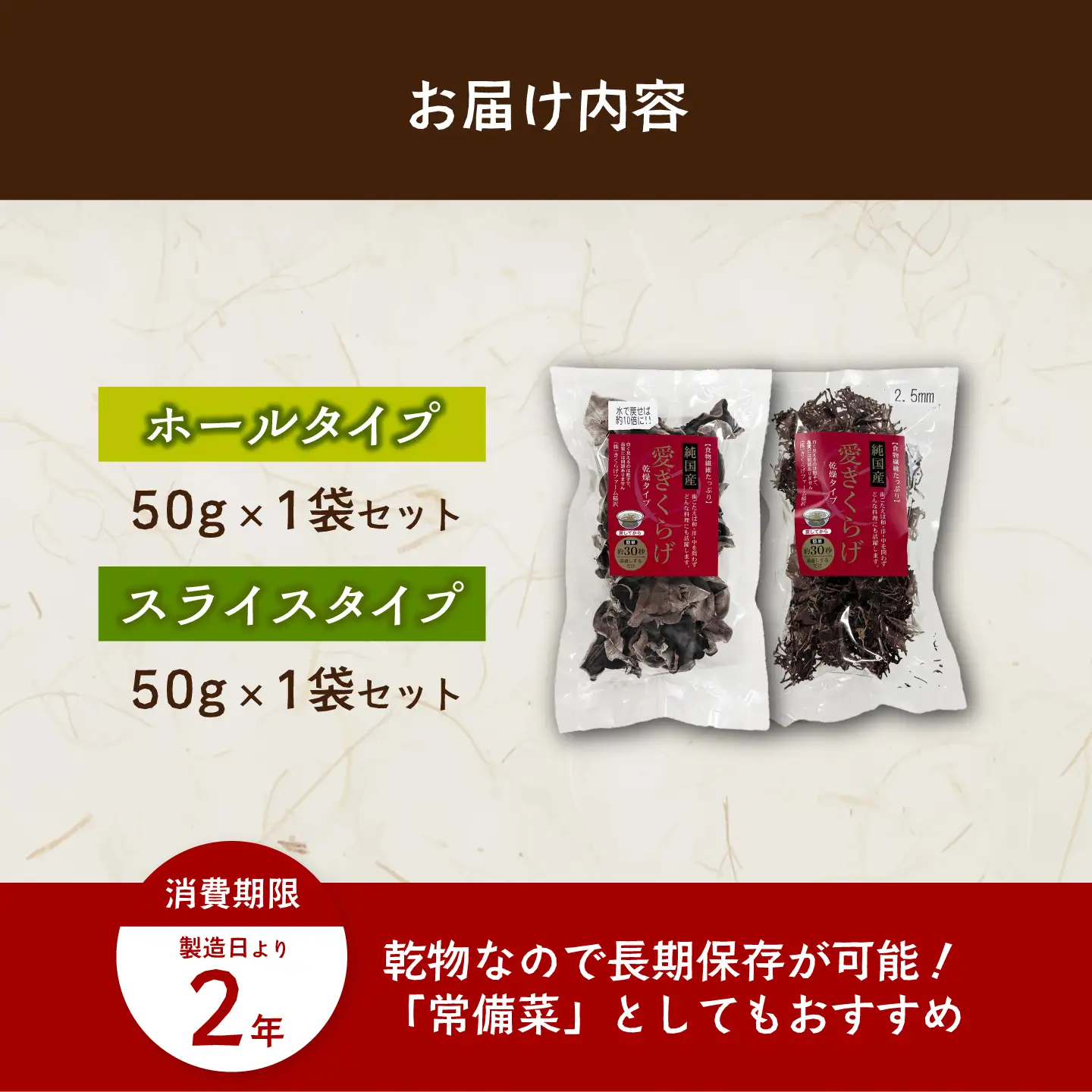 愛きくらげ 乾燥（ホール50g×1袋、スライス50g×1袋）/ 国産 乾燥 健康 / 稲沢市 / きくらげファーム稲沢[BMAU007]