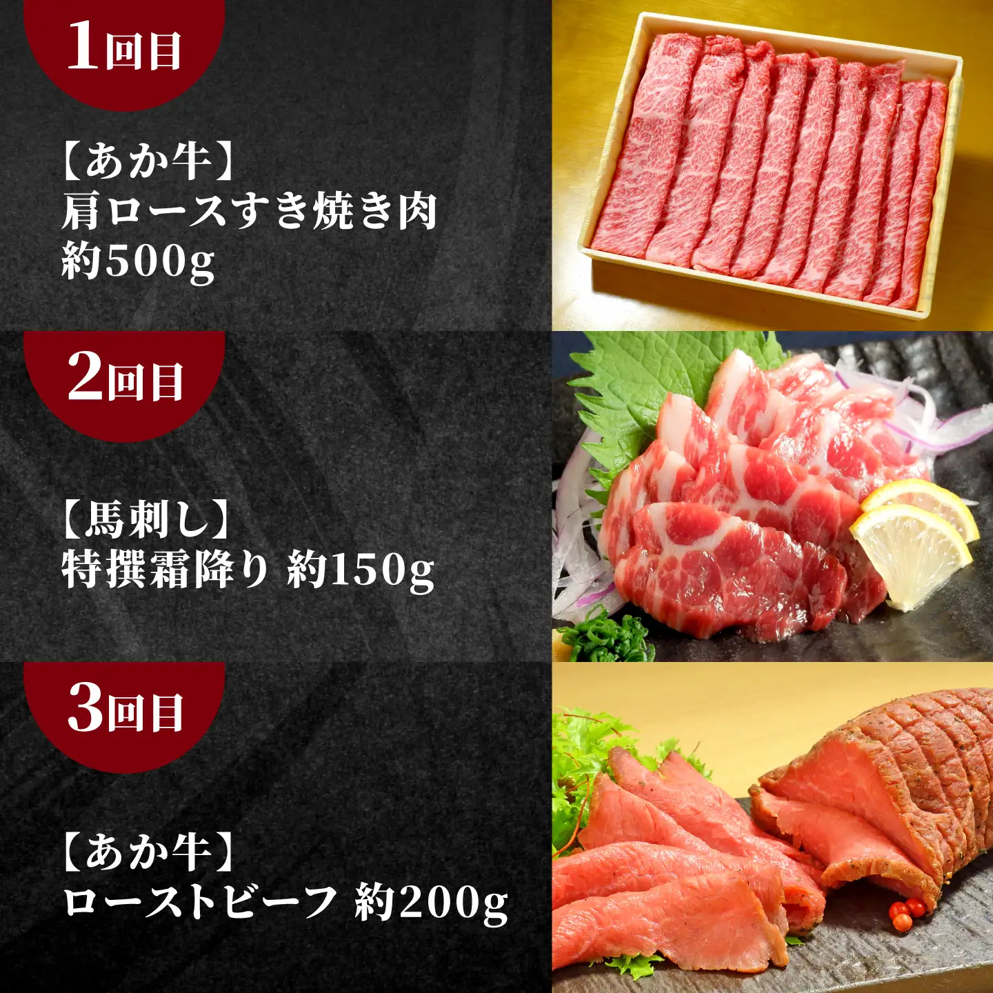 【全3回定期便】【熊本名産】あか牛と霜降り馬刺し 計約850g あか牛 馬刺し 特産品 熊本県 合志市【有限会社 三協畜産】[AYCQ101]