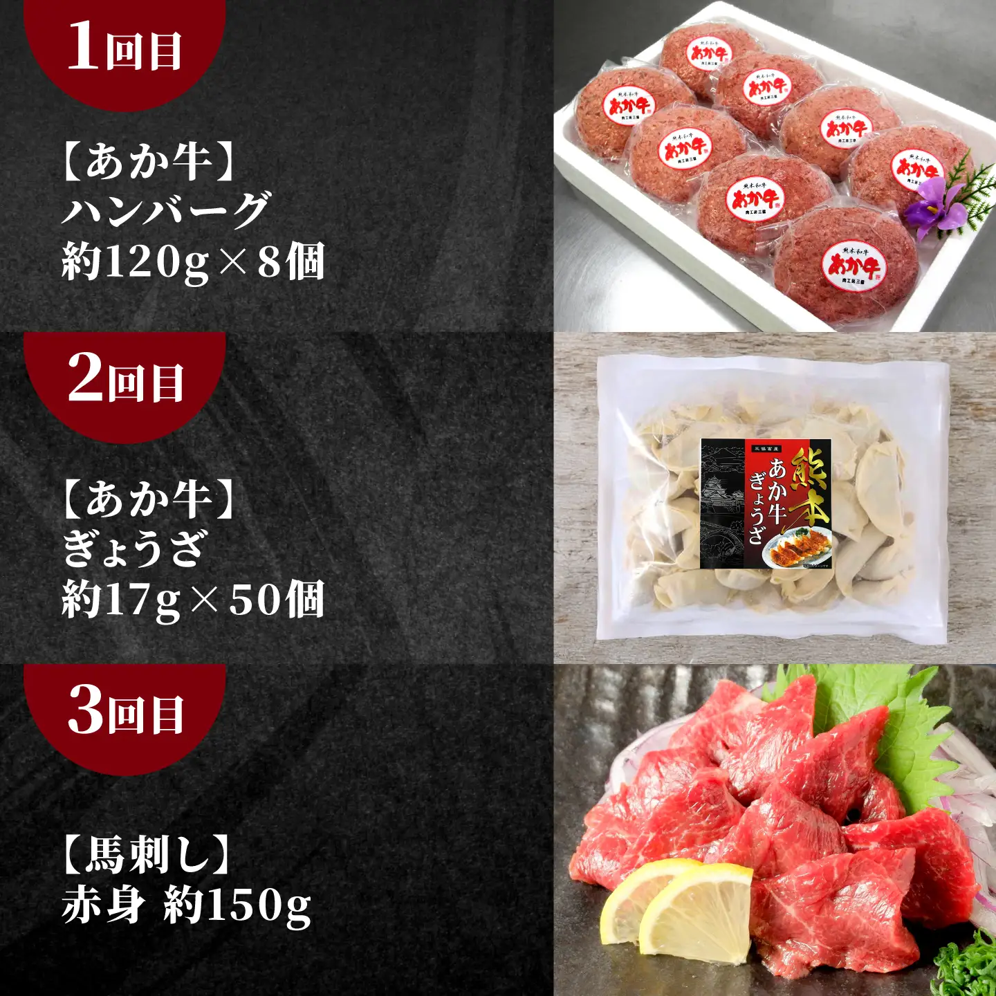 【全3回定期便】【熊本名産】あか牛と馬刺し ごちそう定期便 計約1.96kg あか牛 馬刺し 特産品 熊本県 合志市【有限会社 三協畜産】[AYCQ103]
