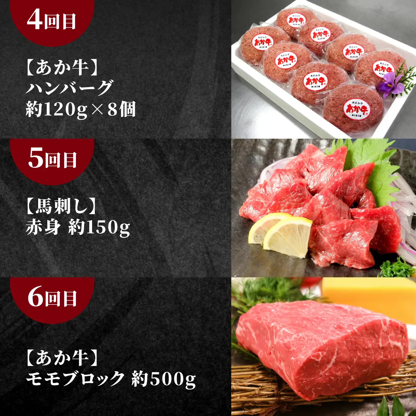 【全6回定期便】【熊本名産】あか牛と馬刺し 堪能定期便 計約2.46kg あか牛 馬刺し 特産品 熊本県 合志市【有限会社 三協畜産】[AYCQ105]