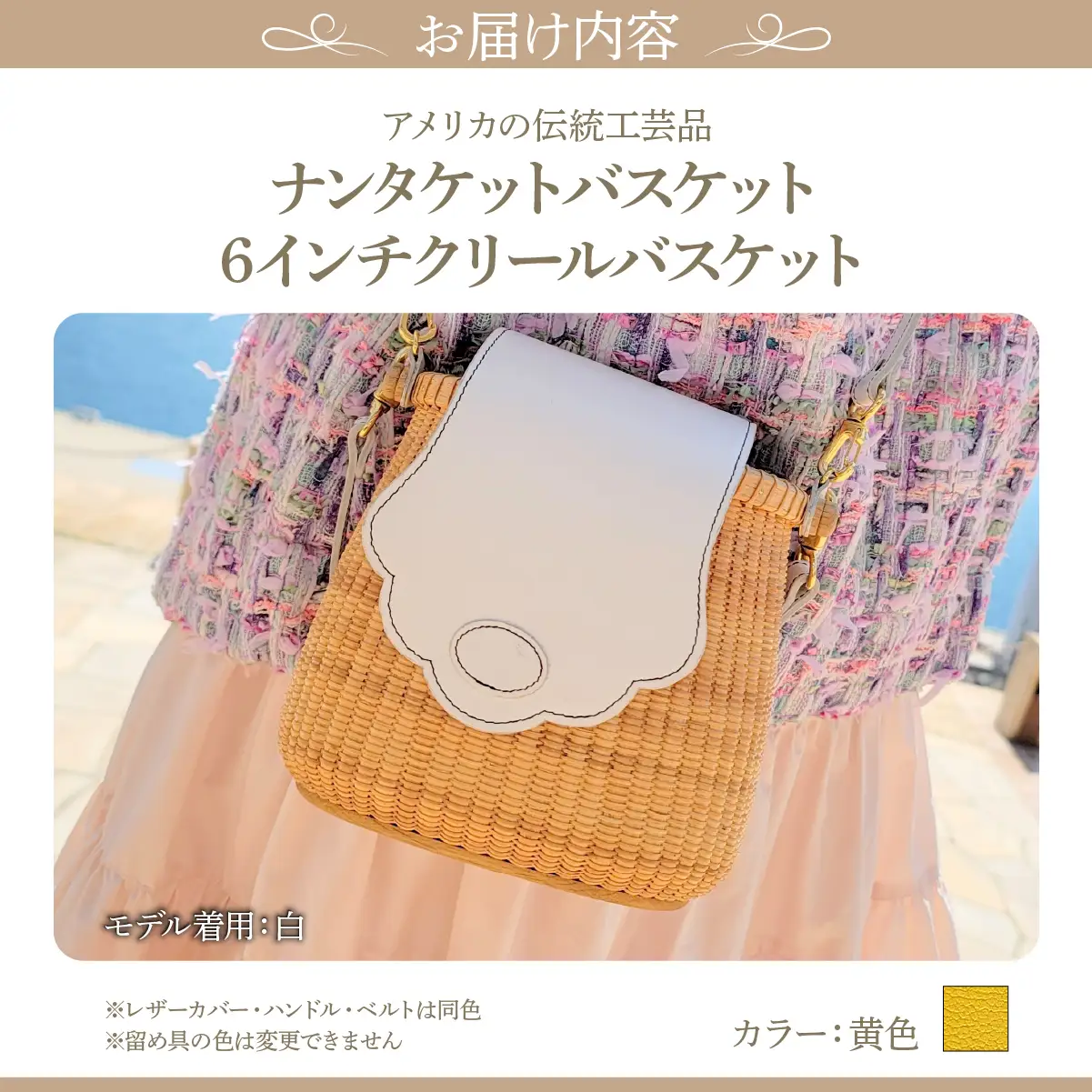 ナンタケットバスケット 6インチ クリールバスケット [ハンドルカラー 黄色]