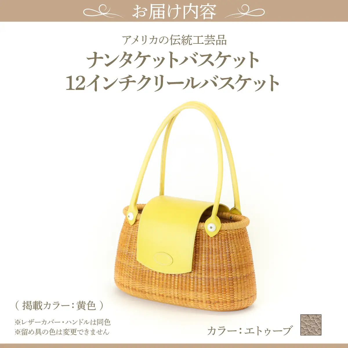 ナンタケットバスケット 12インチ クリールバスケット [ハンドルカラー エトゥーブ]