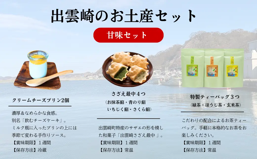 【漁船体験チケット】〈お土産付・甘味セット〉 「8/15開催・船まつり」 乗船券 船団パレード 大人1名分（1歳～11歳2名分）| 新潟県 出雲崎町