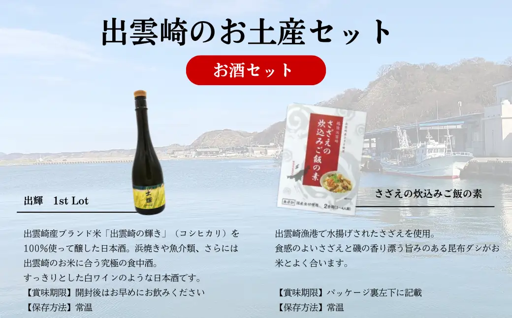 【漁船体験チケット】〈お土産付・お酒セット〉 「8/15開催・船まつり」 乗船券 船団パレード 大人1名分（1歳～11歳2名分）| 新潟県 出雲崎町