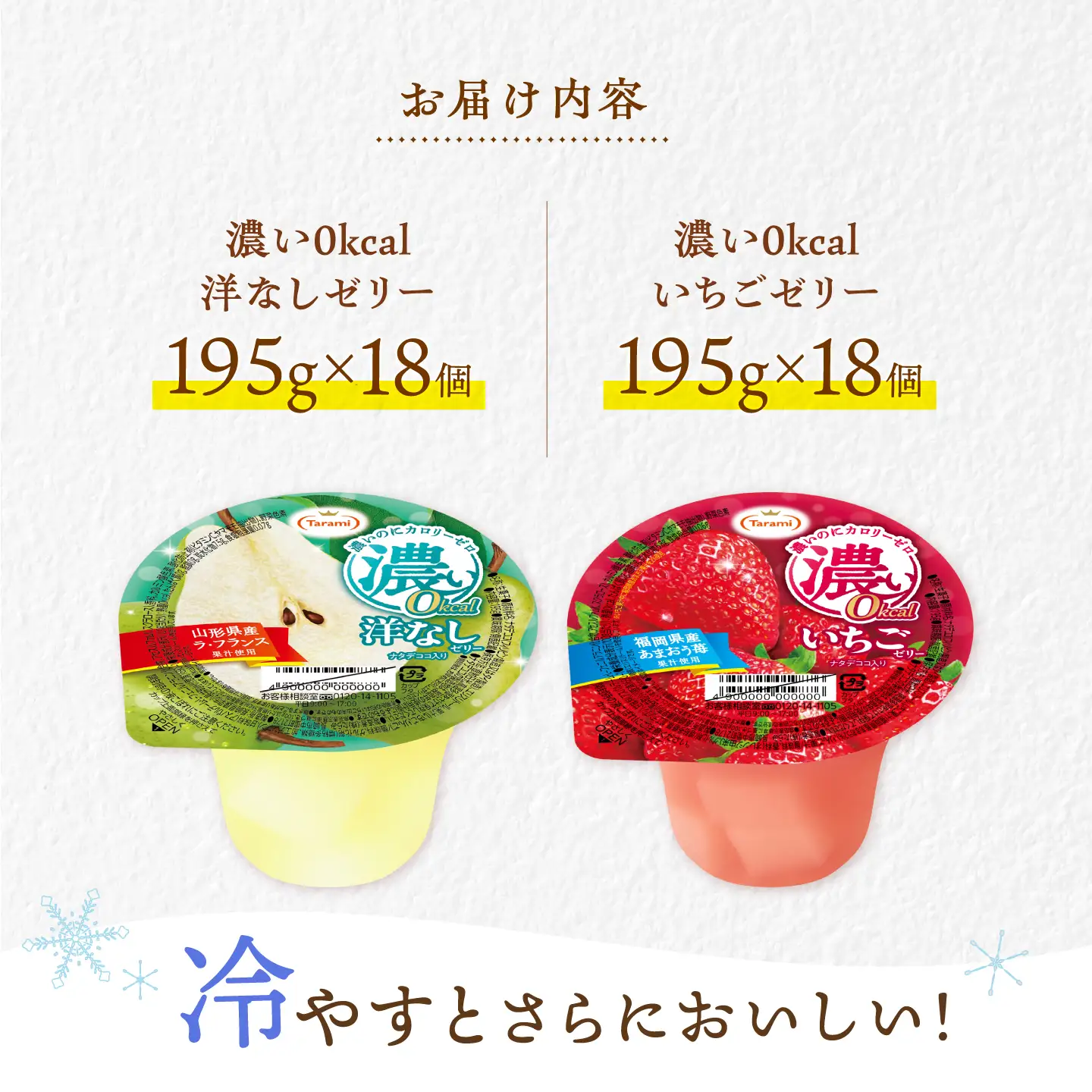 たらみ 濃い0kcal 195g 2種×各18個 計36個セット（洋なし・いちご） / ゼリー ぜりー フルーツゼリー 果実ゼリー 果物 フルーツ ふるーつ くだもの 食べ比べ 洋ナシ いちご 洋なし 備蓄 保存食 おやつ / 諫早市 / 株式会社たらみ[AHBR081]