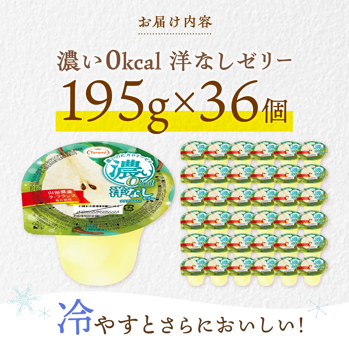たらみ 濃い0kcal 洋なしゼリー 195g×36個 / ゼリー ぜりー フルーツゼリー 果実ゼリー 果物 フルーツ ふるーつ くだもの 食べ比べ  洋ナシ ラフランス 備蓄 保存食 おやつ / 諫早市 / 株式会社たらみ[AHBR082]