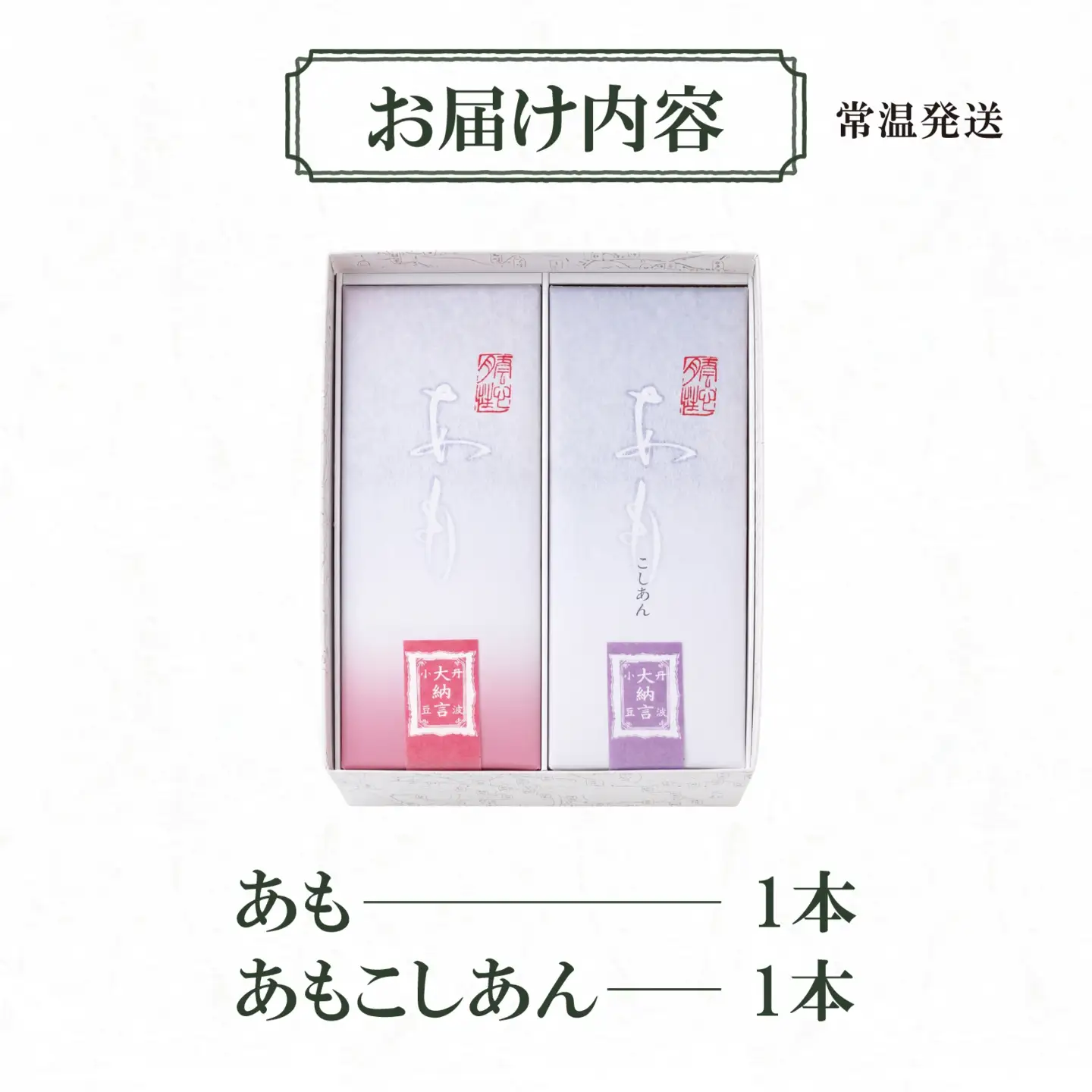 【期間限定】叶 匠壽庵 あも・あも (こしあん) 詰合せ[Y014] | 和菓子