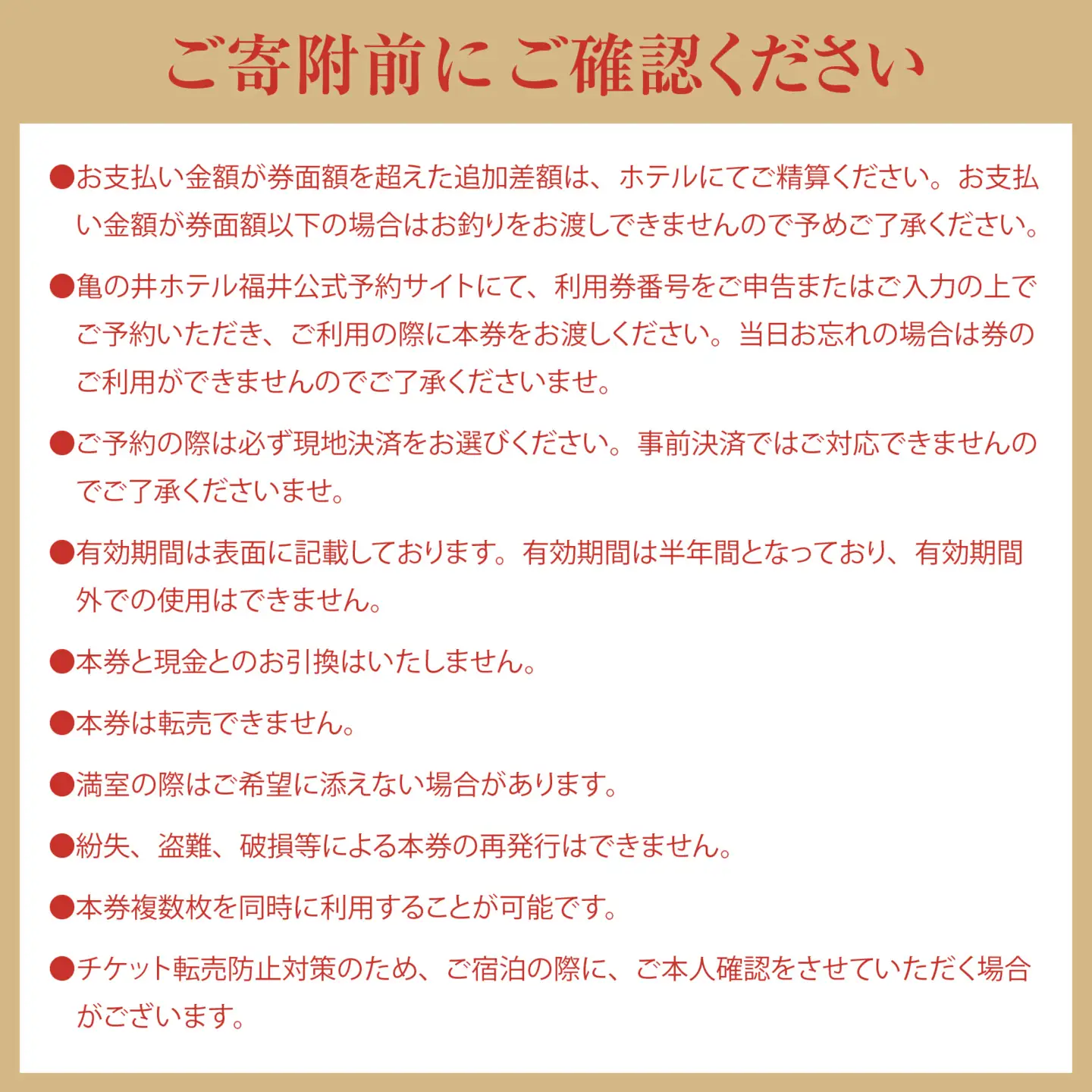 亀の井ホテル福井 宿泊利用券　1,000円分 [A-213001] | 宿泊